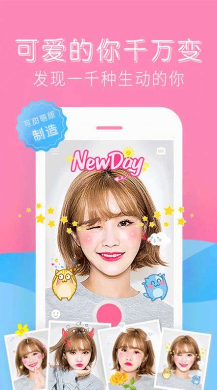 可甜萌颜相机软件app下载图片1