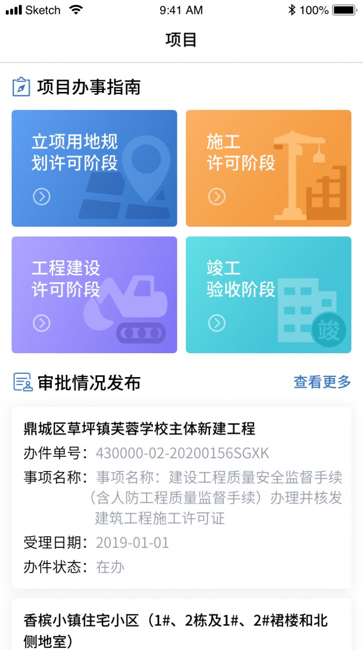 云上住建截图3