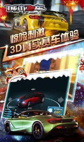 城市飞车赛道王者官方游戏最新版图片1