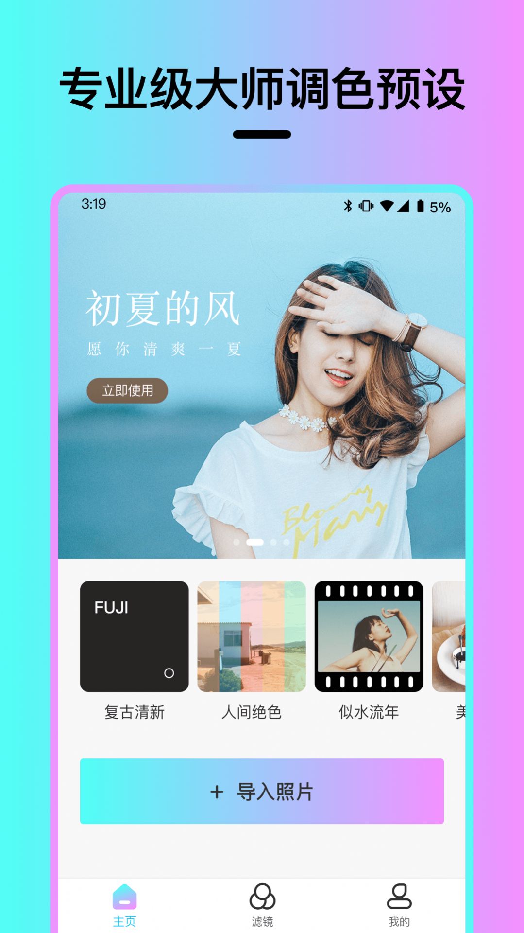 vision滤镜大师app手机版下载图片1