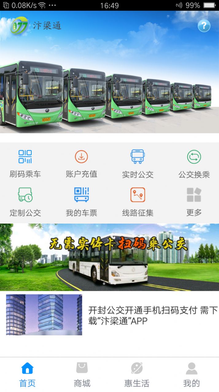 汴梁通app官方下载最新版图片2