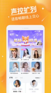 小狐耳语音app下载苹果版图片1