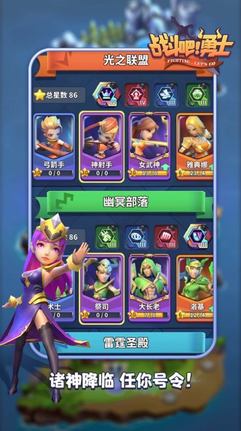 无尽守护勇士官方安卓版手游图片1