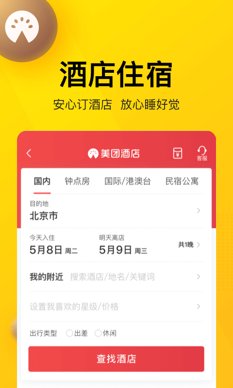 美团小店截图3