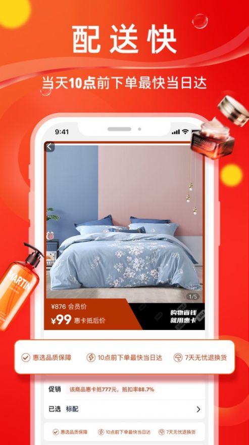 优选精品超市app官方版下载图片1