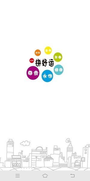 拼好运软件app官方版下载图片1