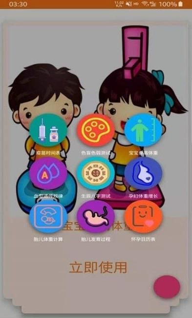 宝妈全知道截图3