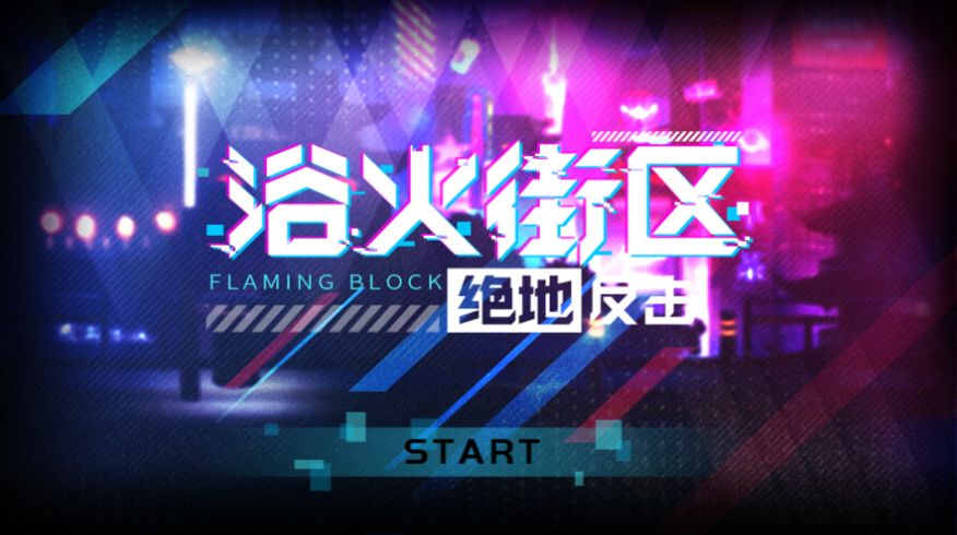 战火与永恒国际服截图2