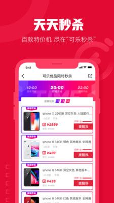 可乐优品app二手手机平台苹果手机版下载图片1