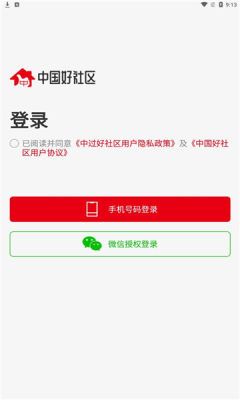 中国好社区截图3