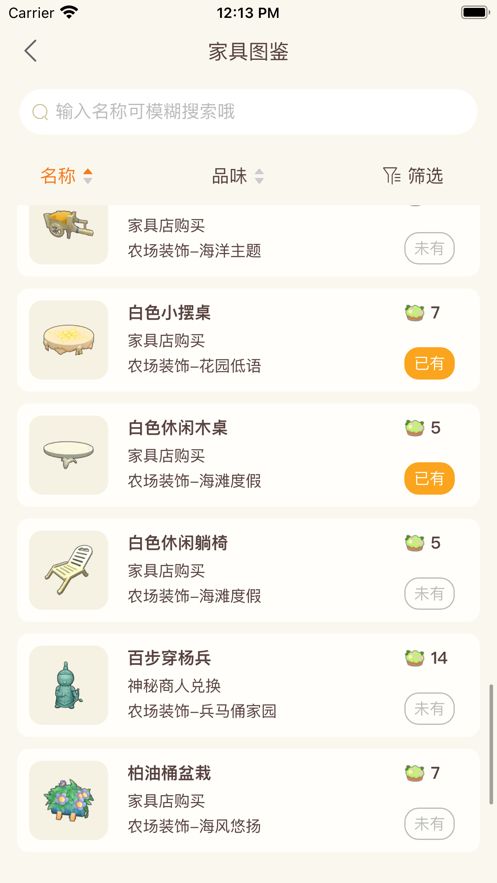 手游摩尔庄园助手app安卓版下载图片1