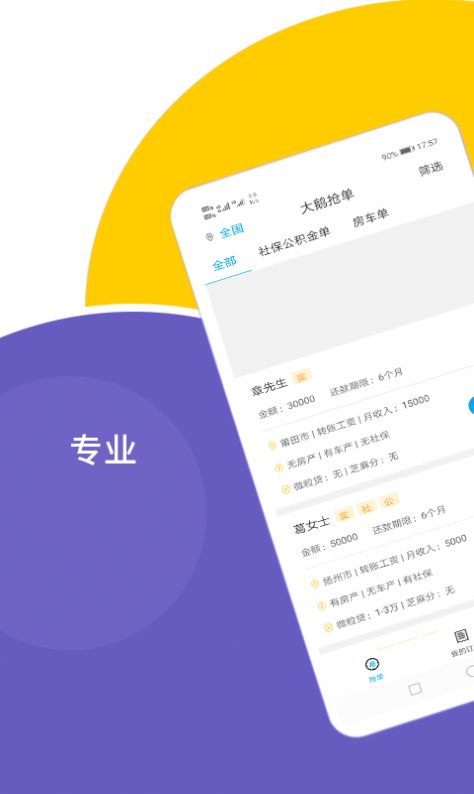 大鹅抢单app官方最新版下载图片1