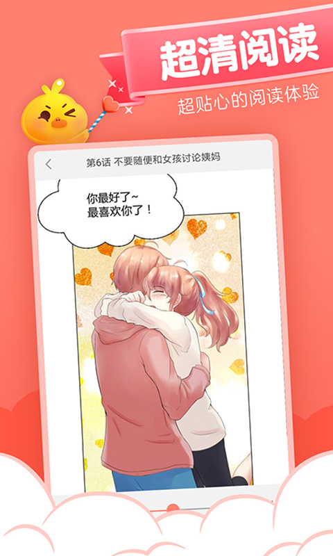 2021元气漫画最新版app下载图片1