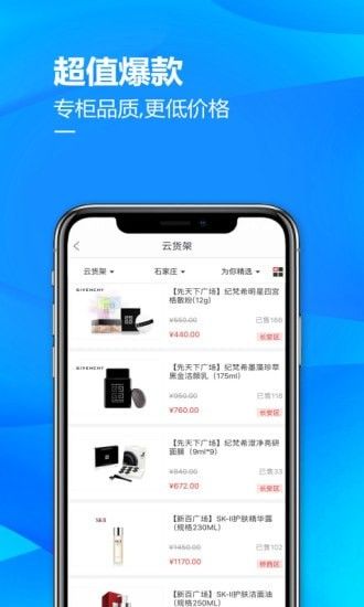 掌上北国app苹果下载图片1