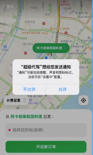 超级代驾司机端app导航版下载图片1