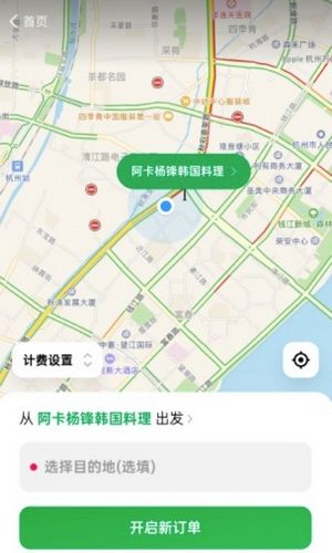 超级代驾截图3