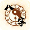 新派命理八字排盘软件用