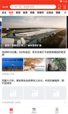 Hey喵资讯app手机版下载图片1