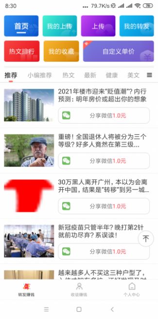 甜橙资讯转发app官方版下载图片1