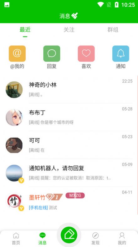 墨轩竹交友软件app官方版下载图片1