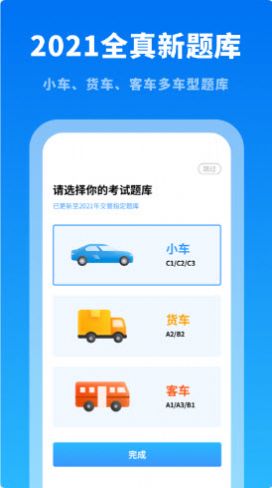 驾考学习通软件app下载图片1