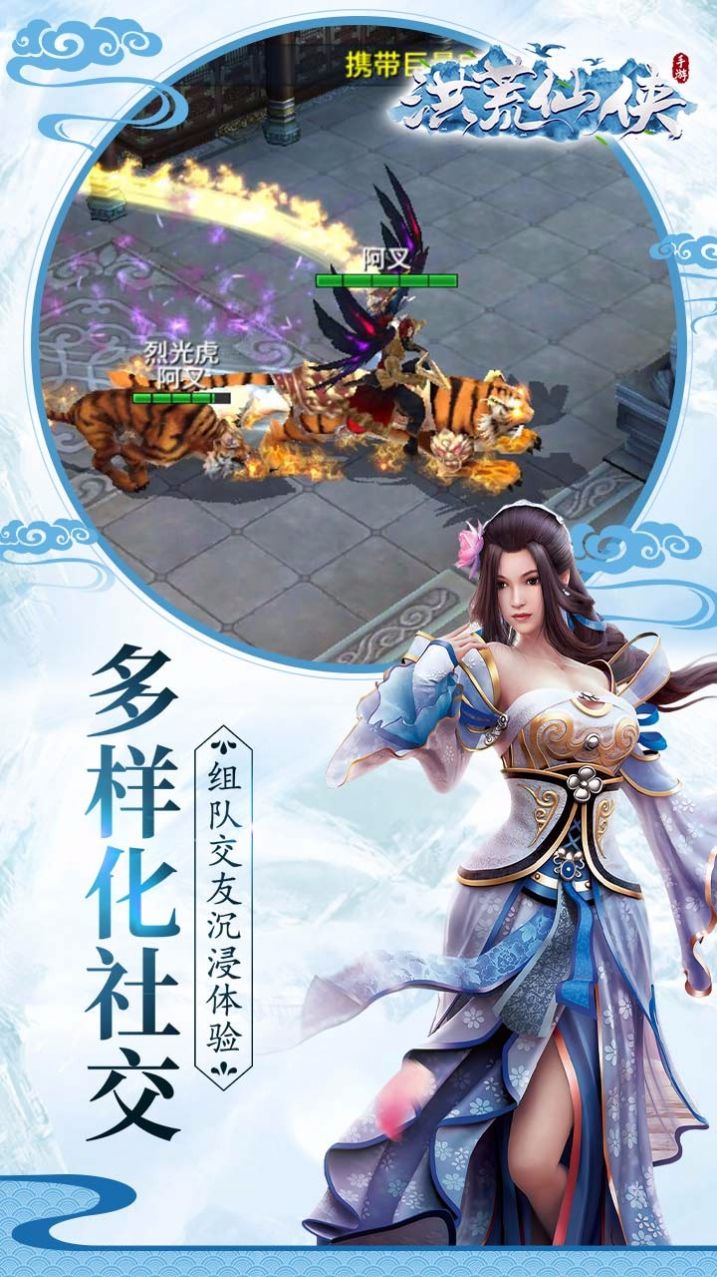 洪荒仙侠天域战记官方手游安卓版图片1