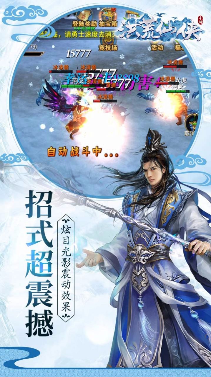 洪荒仙侠天域战记截图3