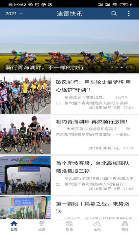 速雷快讯app手机版下载图片1