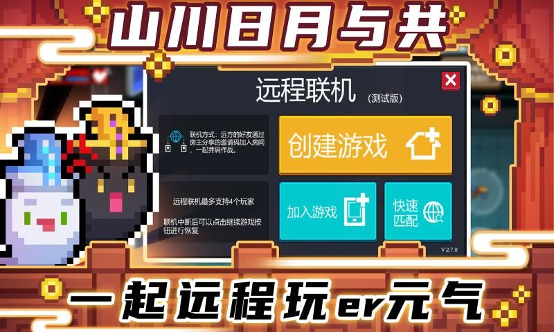 元气勇士2021版本手机版下载不闪退最新版图片1