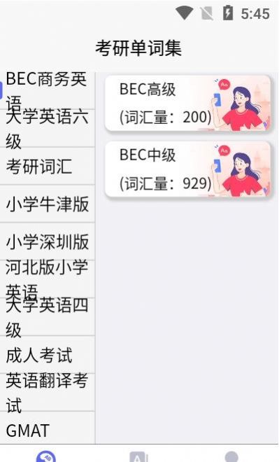 考研单词集app软件手机下载图片1