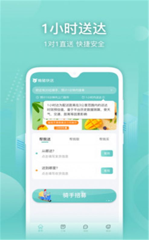 懒猪快送截图3