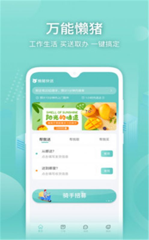 重庆懒猪快送上市app下载图片1