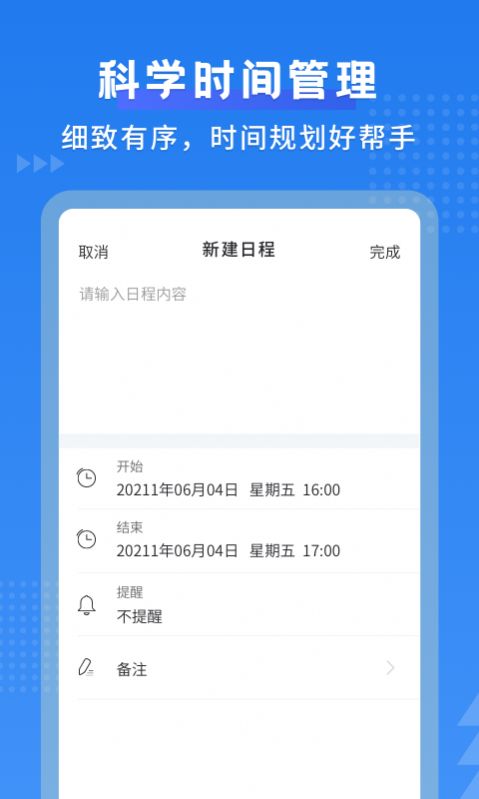 默契日历app手机版图片1