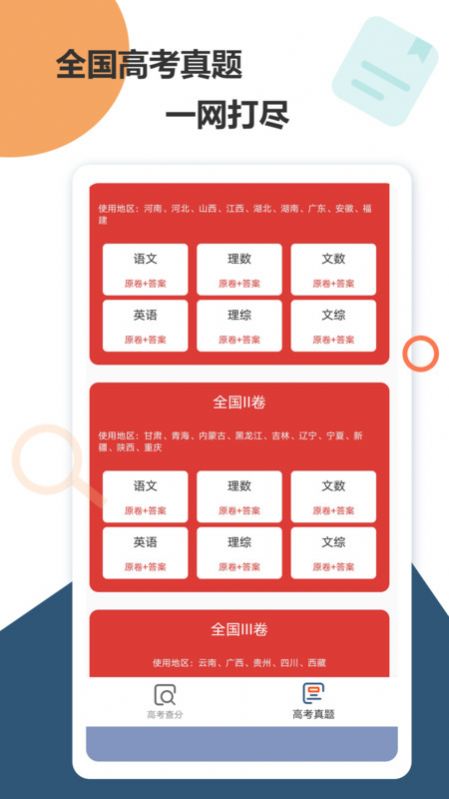 高考查分真题app官方版图片1