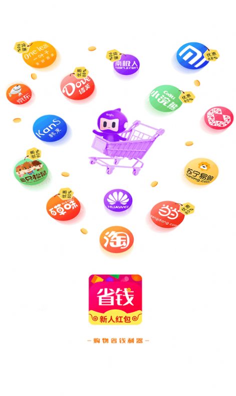 全网省钱官方版app下载图片1