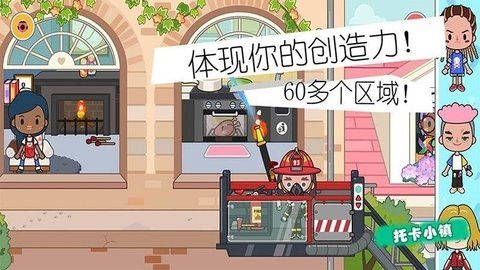 小小消防员世界游戏安卓最新版图片1