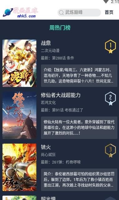 漫画星球app免费下载图片1