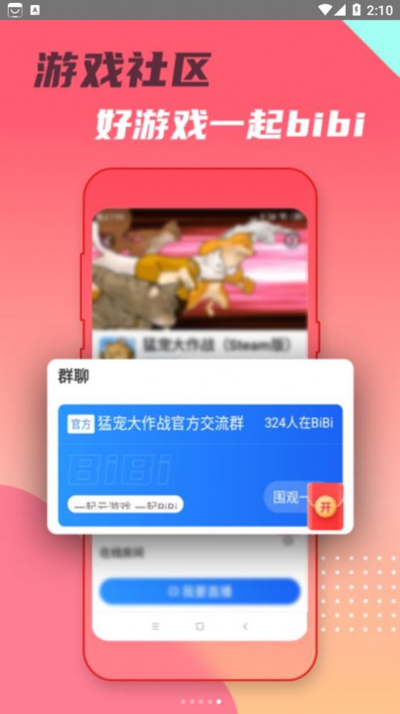 头号云游安卓版app手机下载图片2