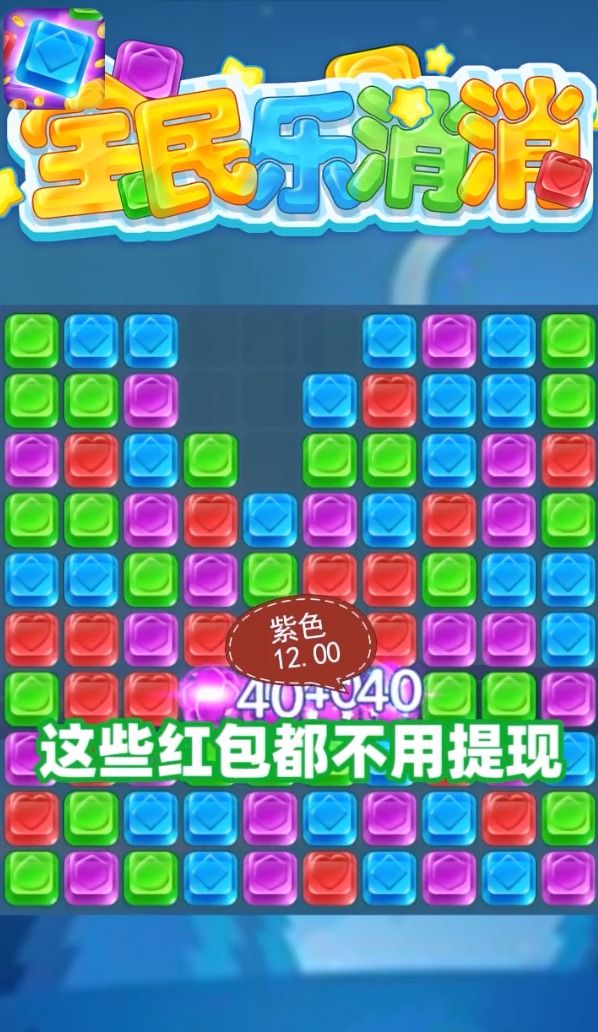 全民乐消消消红包版游戏下载2021最新版图片1