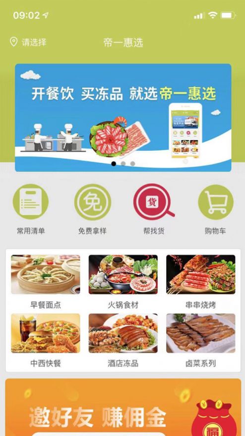 帝一惠选截图3