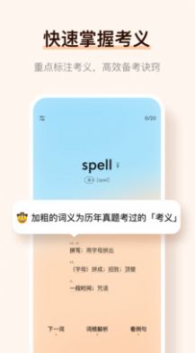 托福单词汇app官方版图片1