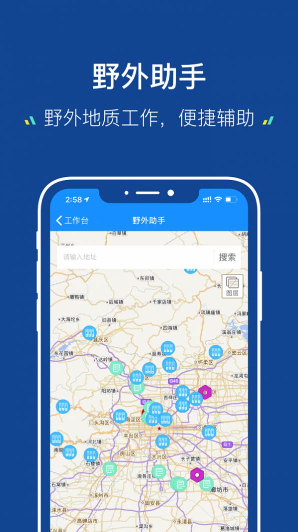 地质云3.0版本下载图片1