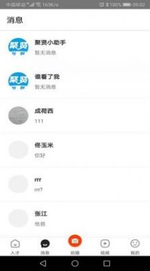 白瓢招聘截图3
