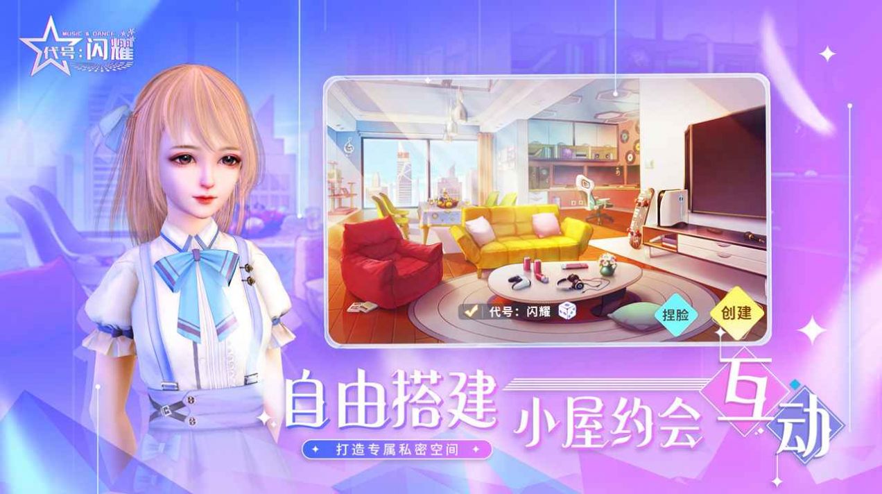 代号闪耀游戏官方最新版图片2