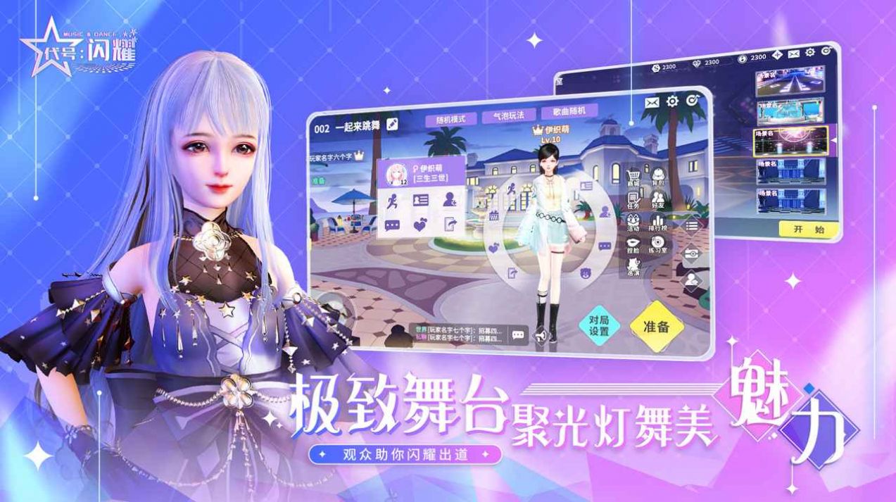 代号闪耀游戏官方最新版图片3