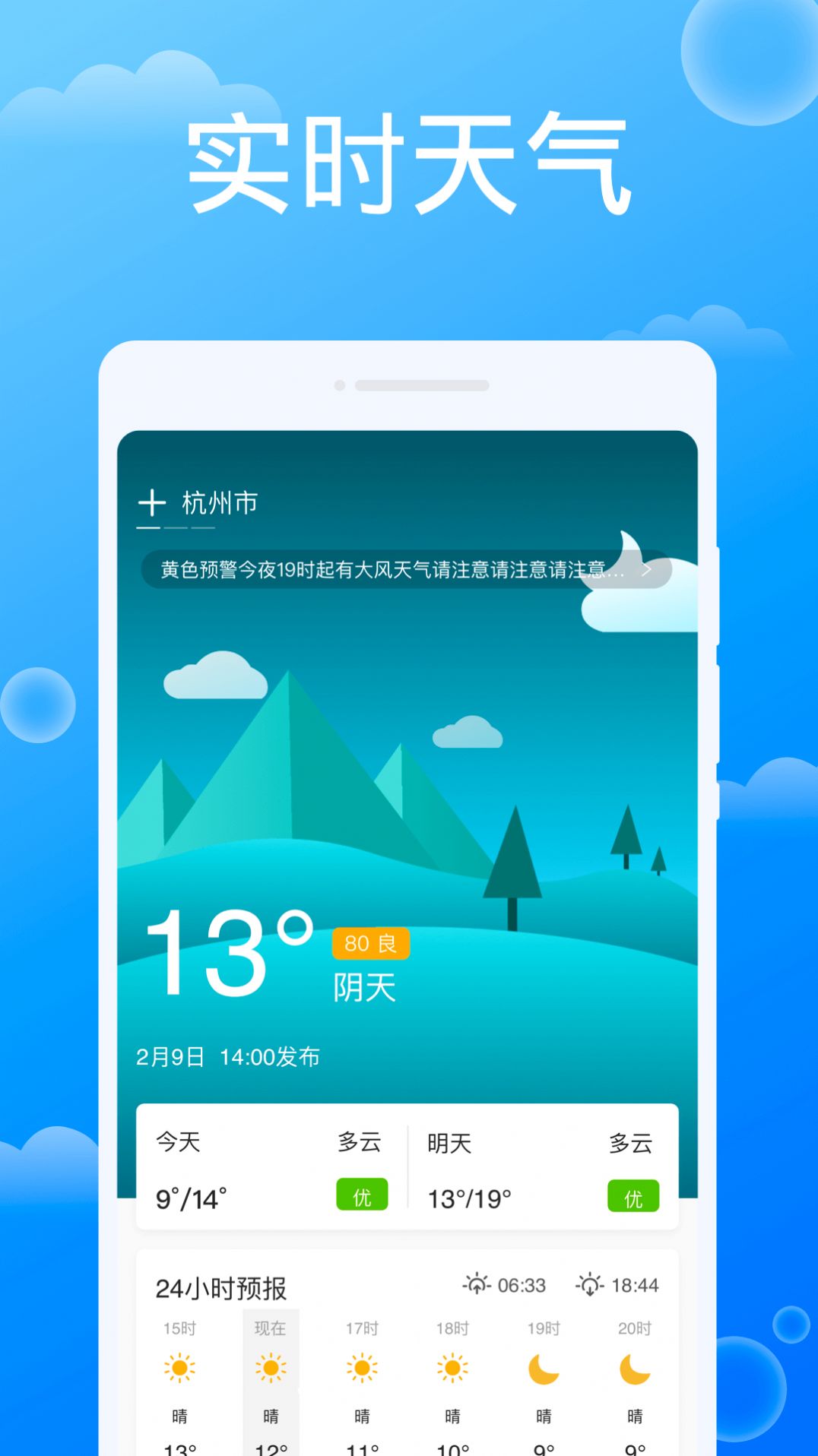 雷达天气预报下载安装app图片1