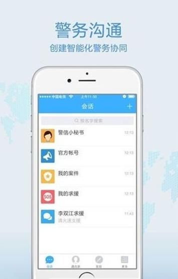 新八桂警信截图3