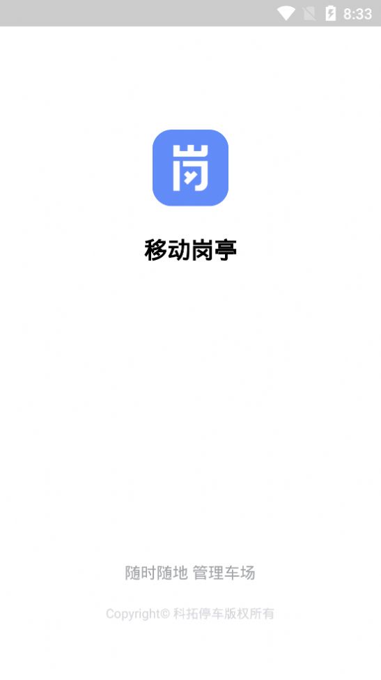海南移动岗亭app手机版下载图片1