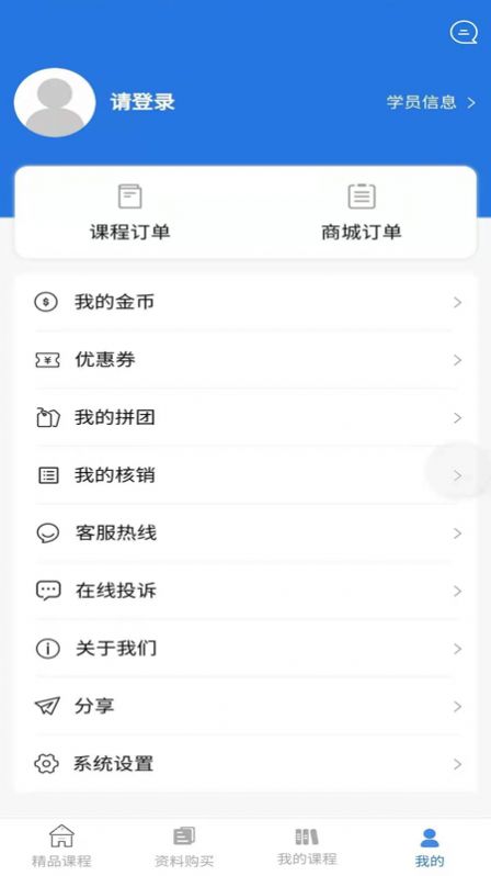 学航考研app软件下载图片1