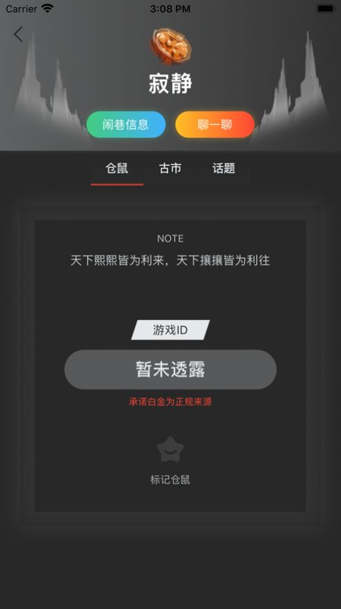 仓鼠古市安卓app官方版下载图片1